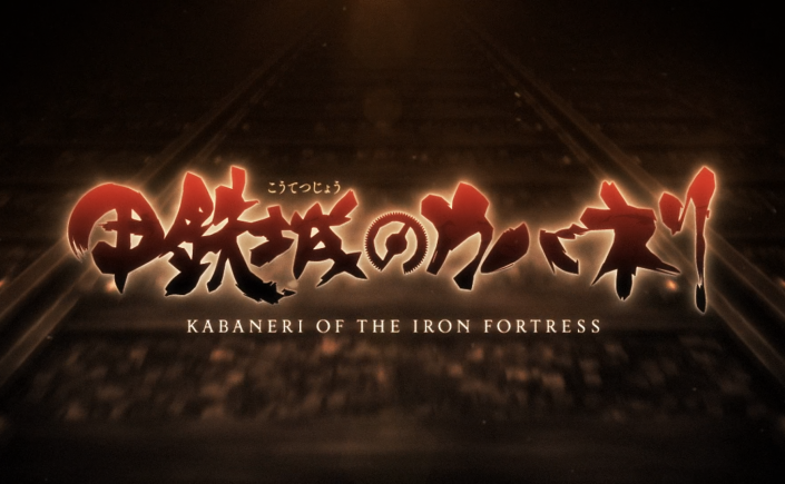 Short Review — Koutetsujou no Kabaneri: A Beautiful, Emotional